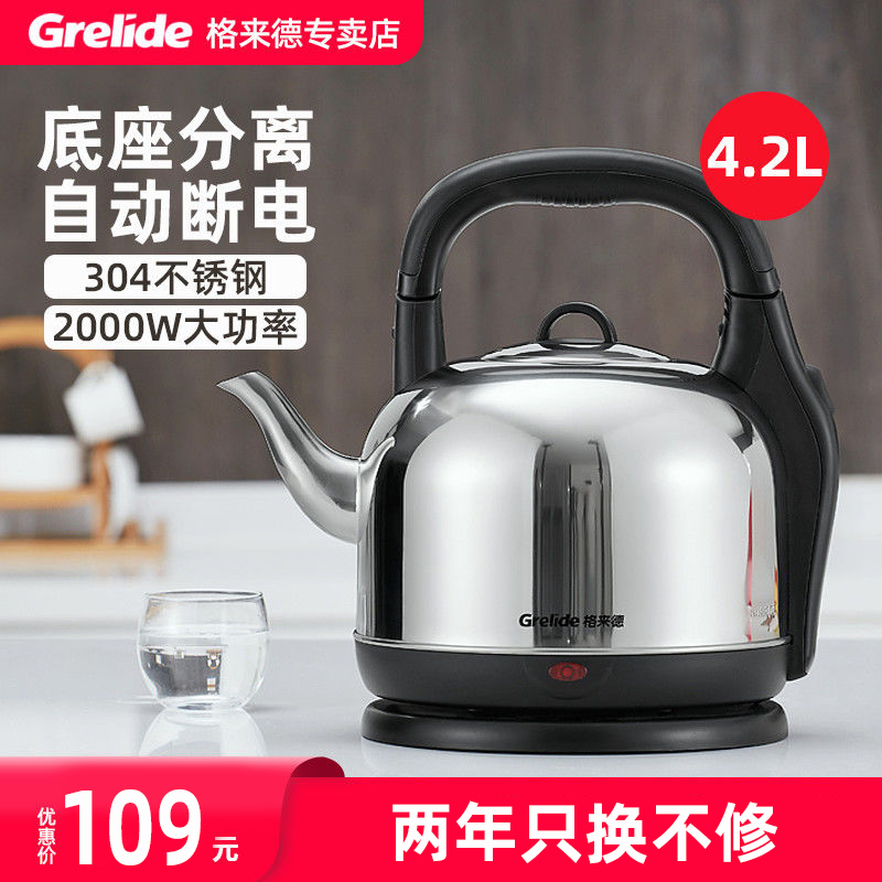 Grelide/格来德 4202S电热烧水壶 家用大容量自动断电304不锈钢
