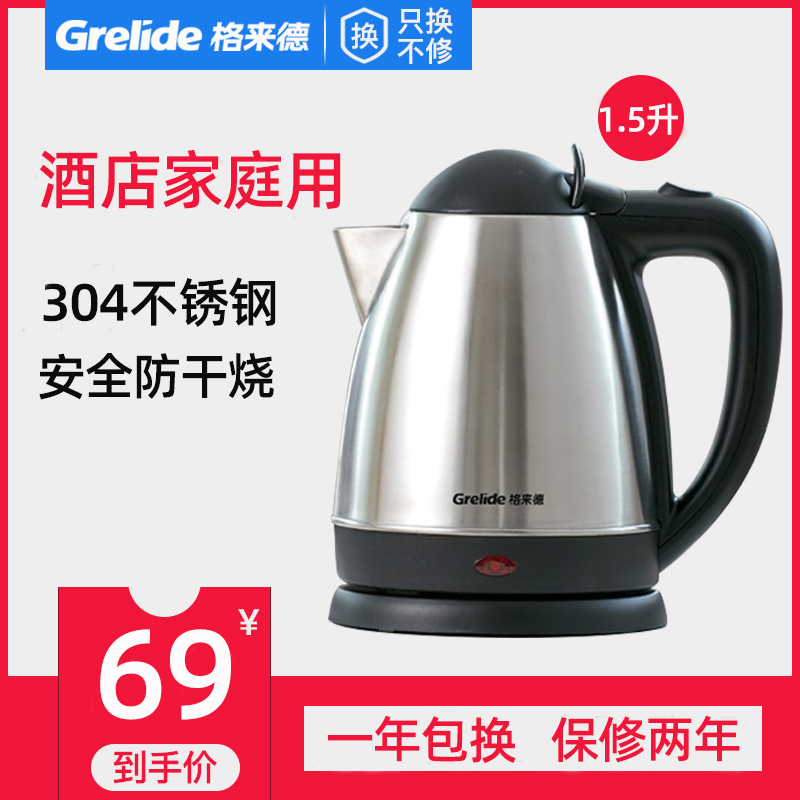 Grelide 格来德 WWK-1501S电热烧水壶 家用自动断电304不锈钢酒店