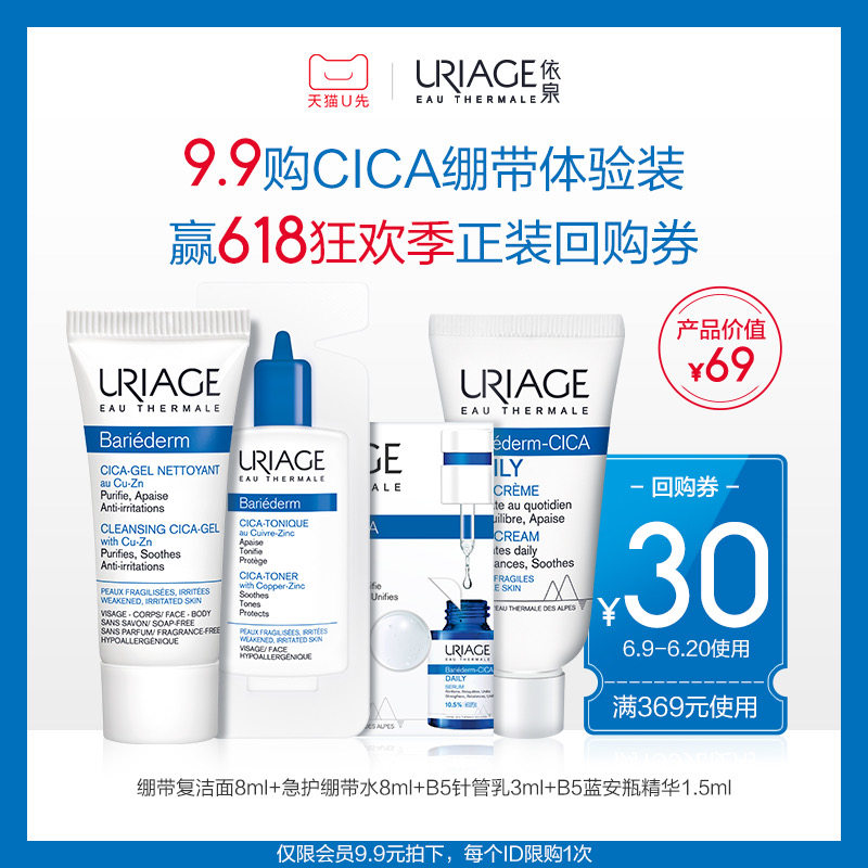 【u先试用】依泉cica绷带修护旅行装修护精华乳液面霜爽肤水洁面