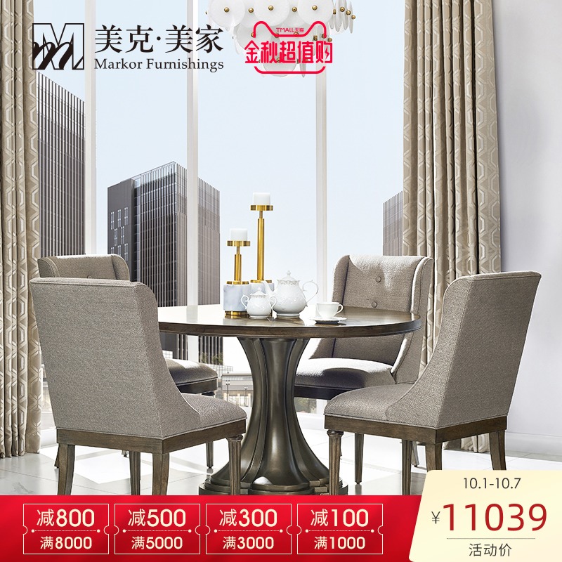 【新品】美克美家公园大道美式轻奢实木圆餐桌软包实木餐椅