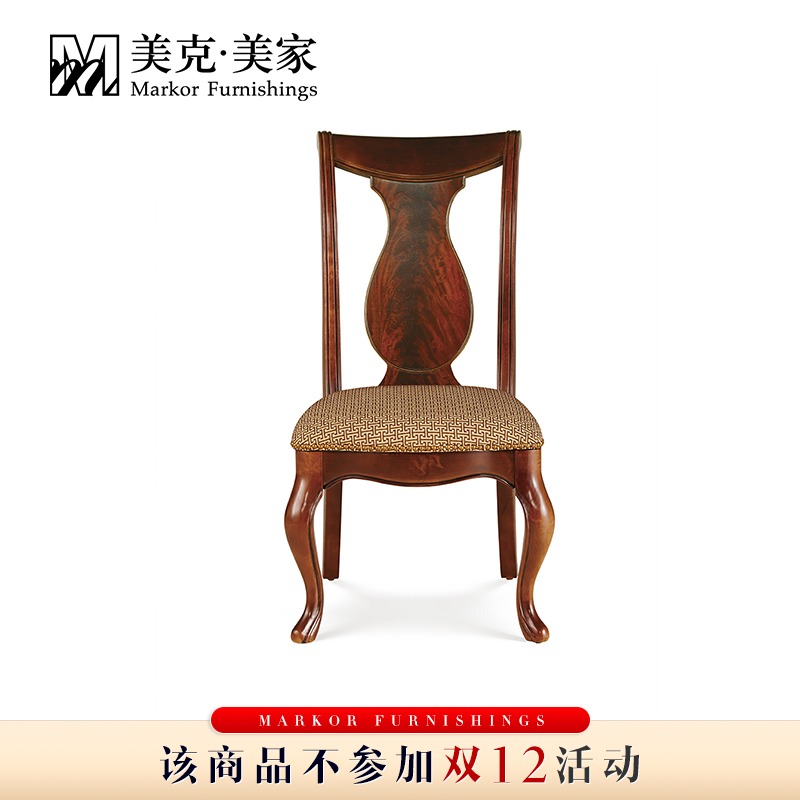 美克美家 帕拉罗黎美式实木无扶手餐椅餐厅椅子 11M5260020S302