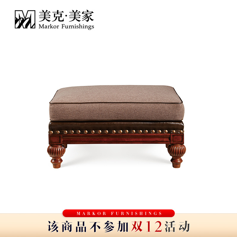美克美家 新传统皮布脚踏 美式乡村现代简约脚凳11M5502U10110101