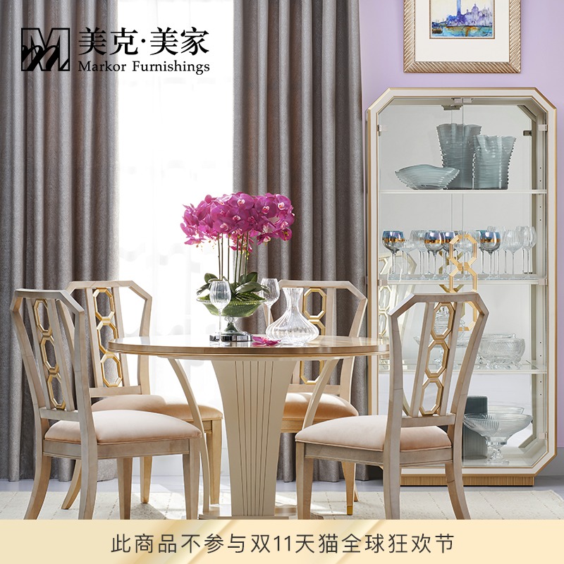美克美家 浪漫星城美式现代实木圆餐桌简约餐椅餐厅展示柜瓷器柜