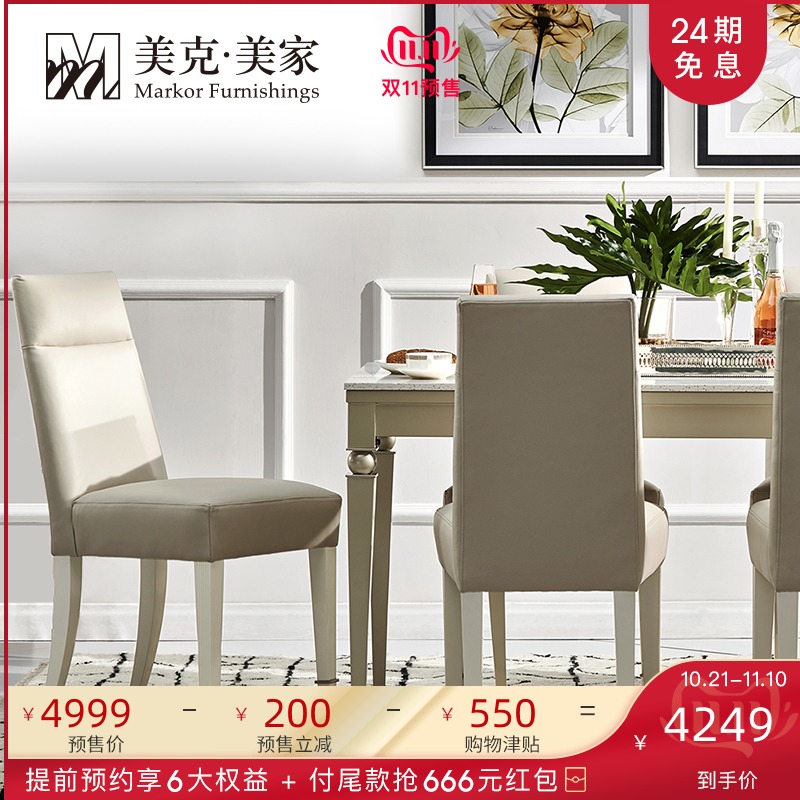 【新品】美克美家莱茵恋曲现代简约金属餐桌 餐厅实木桌椅组合