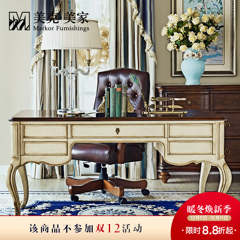 美克美家 圣卡罗 美式乡村实木书桌展示柜皮艺办公椅书柜