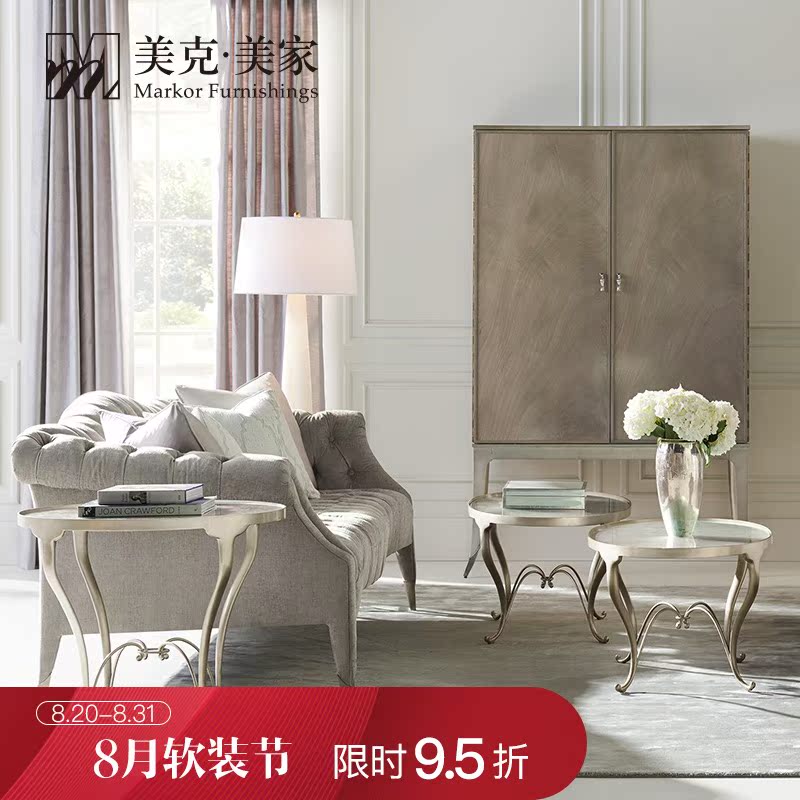美克美家 CARA美式布艺沙发现代简约客厅茶几咖啡桌实木角桌酒柜