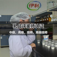 乳品评鉴师证鉴定|二级国家职业资格证|高级乳品评鉴师技师等级证