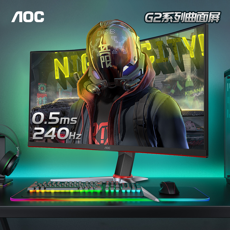 AOC27英寸240Hz电竞C27G2Z台式电脑显示器2K144hz液晶24曲面屏165