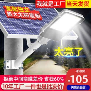 太阳能户外灯庭院灯家用超亮大功率照明灯室外感应LED农村道路灯