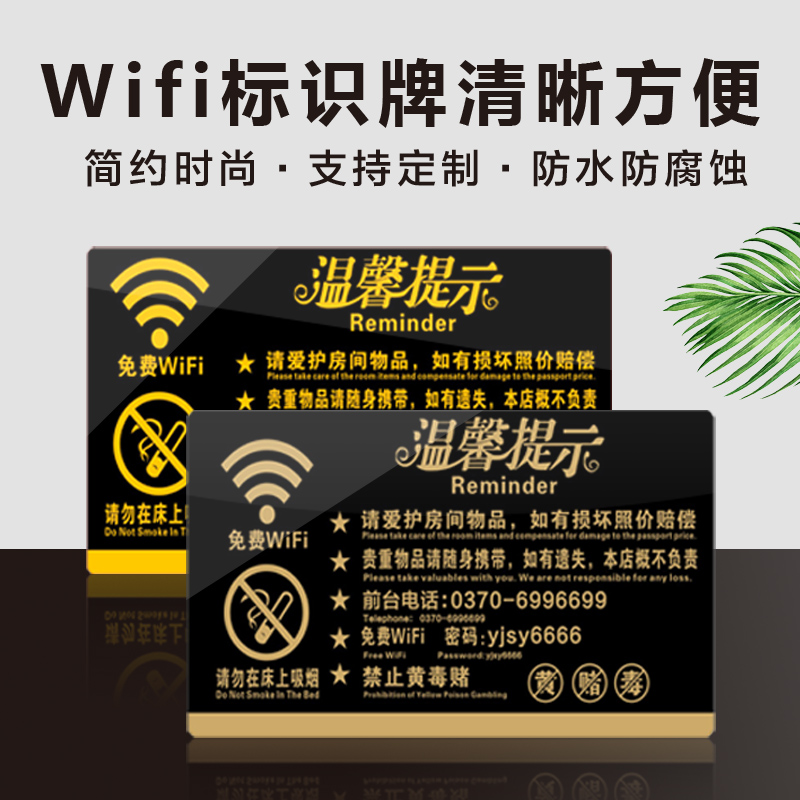 亚克力wifi密码提示牌标识牌酒店宾馆标志牌墙贴无线标牌定制