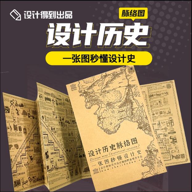 官方授权【当天发】【官方原版全新塑封当天发货】dop设计地图 历史版设计历史脉络图 室内设计实战指南工艺材料篇软装篇dop出品