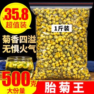 菊花茶胎菊王500g散装新货浙江正宗白菊花茶不特级菊花茶贡菊花茶