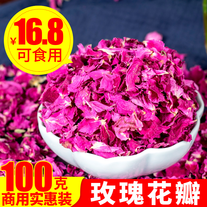 玫瑰花瓣500g可食用重瓣红玫瑰花瓣干花瓣干玫瑰花茶可烘焙阿胶糕