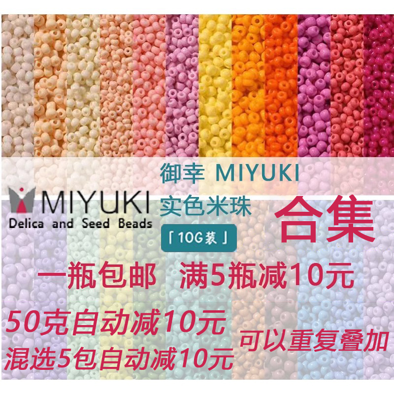 MIYUKI御幸日本2mm实色油画玻璃米珠11手工diy串珠手链散珠包邮