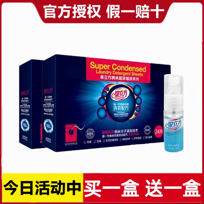 泉立方洗衣片正品家庭装纳米超浓缩无荧光洗衣纸洗衣液香水味持久