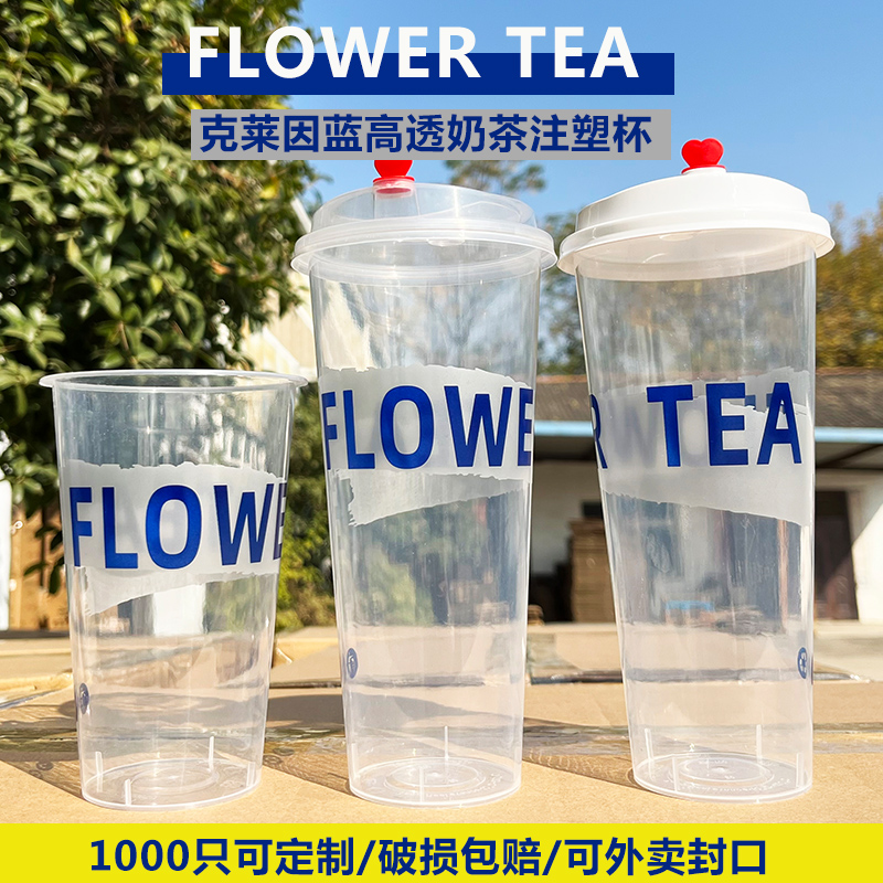 一次性奶茶杯子带盖商用700ml高透加厚注塑杯90口径500ml定制logo