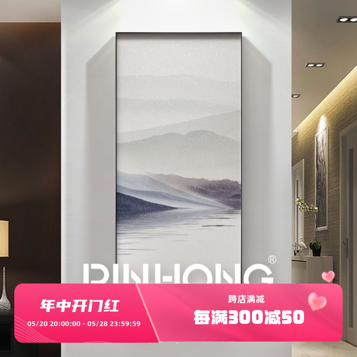 PINHONG 走廊玄关竖幅现代风格简约装饰画山水过道入户有框画