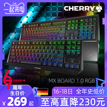 樱桃CHERRY MX 1.0电竞游戏RGB机械键盘87/108键黑轴红轴青轴茶轴
