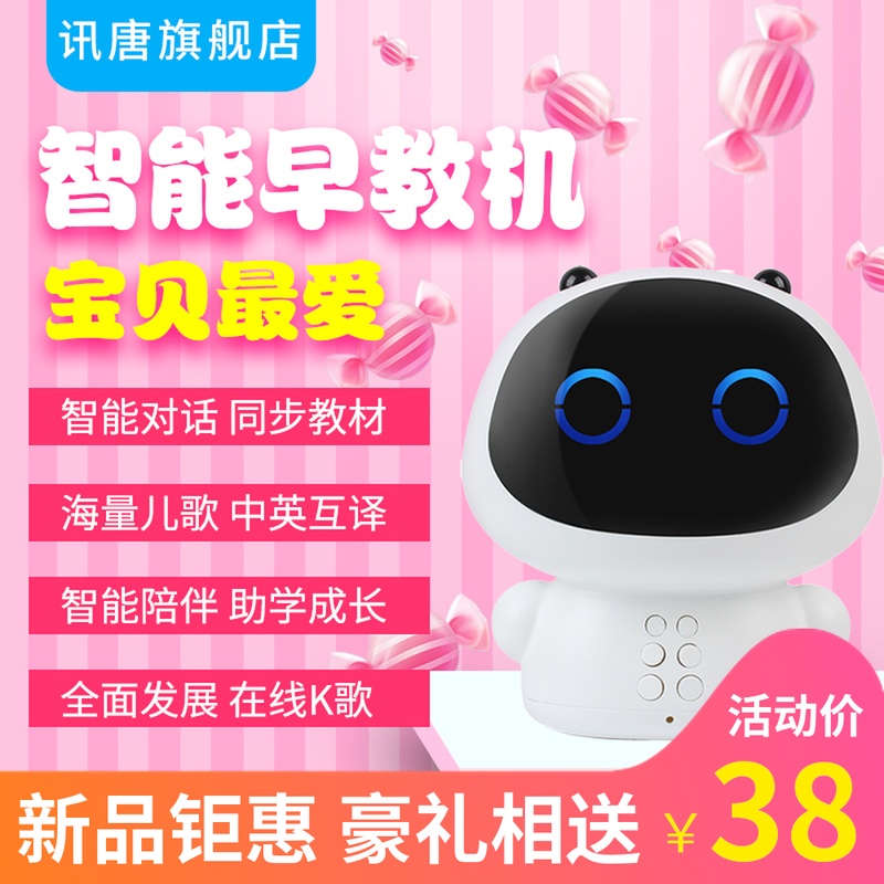 讯唐AI智能机器人语音对话高科技早教机wifi陪伴玩具故事机0-3岁