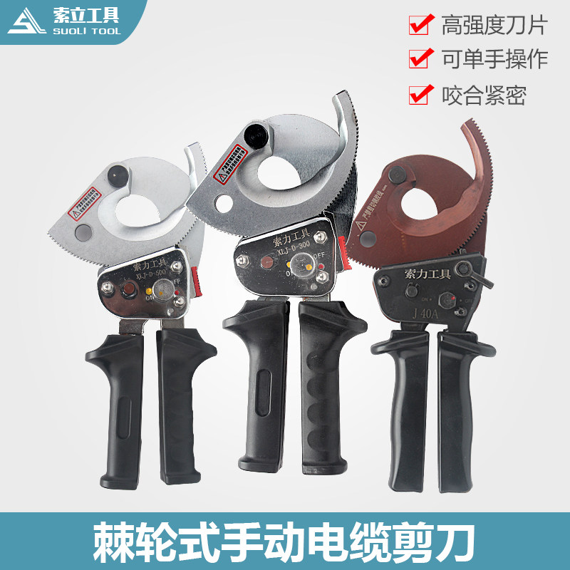 索力牌电缆剪xljd300棘轮式电缆剪刀电缆钳剪线钳断线钳线缆钳