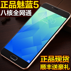 【抢红包拍立减】Meizu/魅族 魅蓝5手机 全网通4G版指纹智能手机