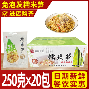 湖南特产湘尚食艺糯米笋嫩笋尖原味笋丝糯米笋竹笋子商用整箱20包