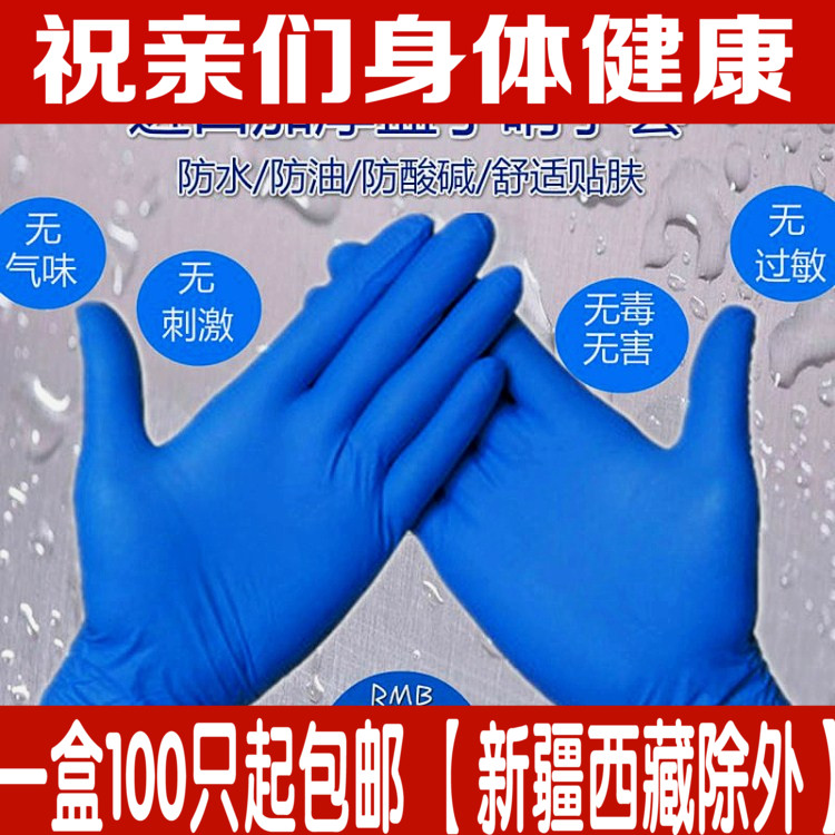 包邮加厚纯丁晴一次性手套家务洗衣洗碗防水餐饮卖菜实验乳胶化工