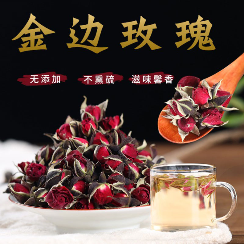 云南野生金边玫瑰花茶花朵 精选无硫特级花蕾花草茶250g收纳盒装