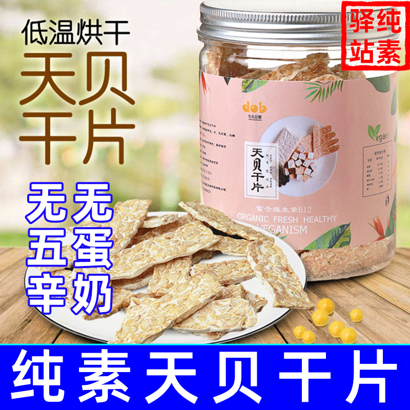 天贝素食干片发酵全纯净新印尼丹贝1