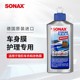 德国SONAX车衣护理蜡改色车身膜TPU隐形车衣保养剂去污上光增亮