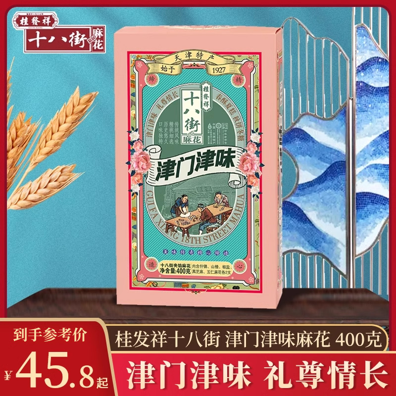 天津特产桂发祥十八街津门津味麻花礼盒传统中式糕点送礼零食小吃