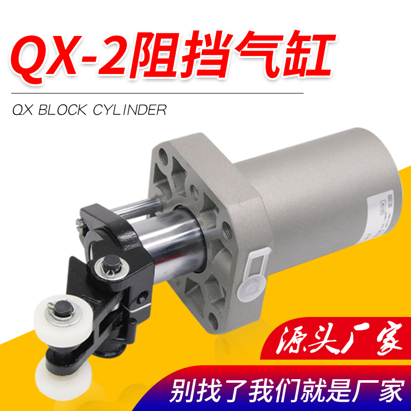 气动元件流水线阻挡气缸QX-2 QX-3-50-30工装板液压阻挡器