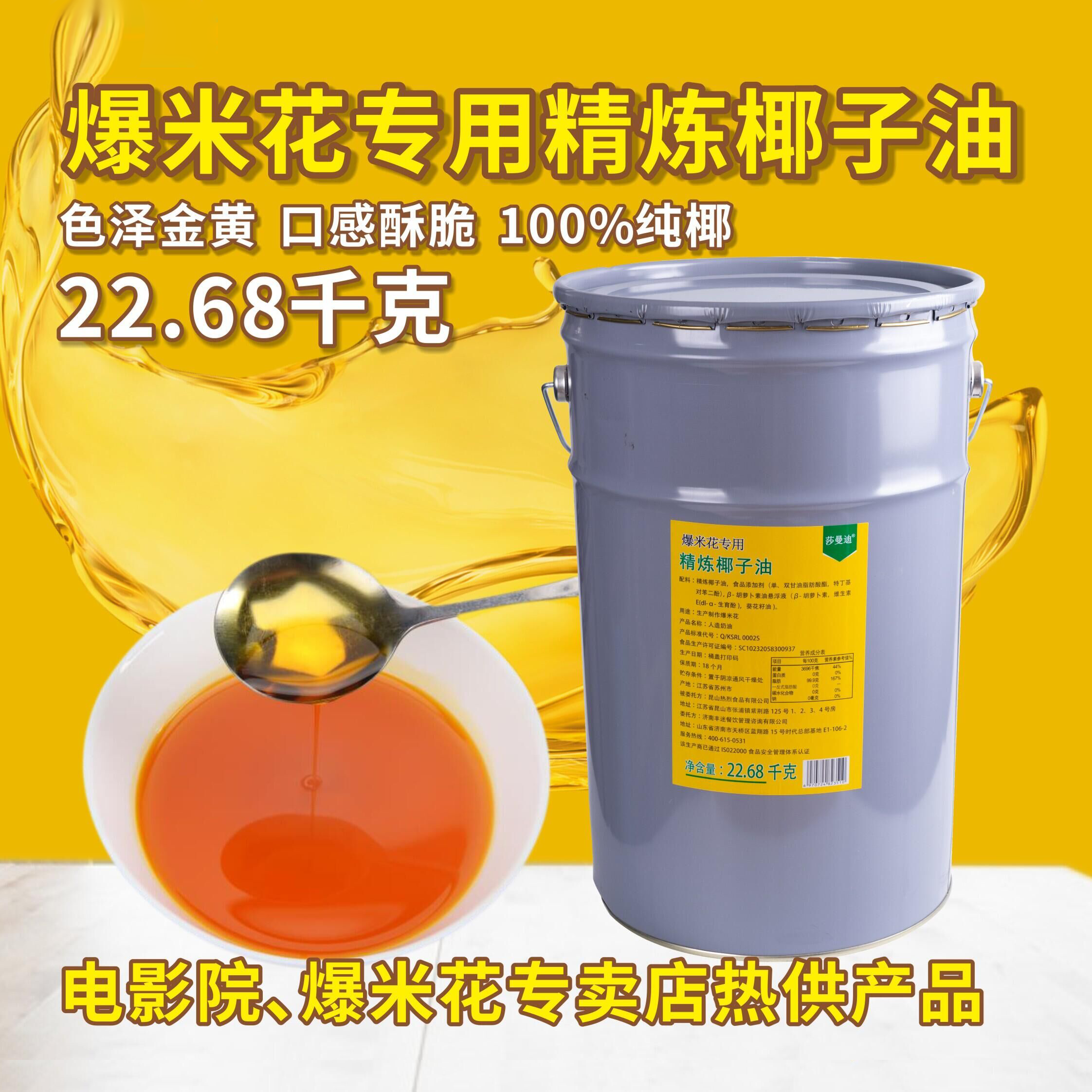 cinema Dedicated Popcorn coconut oil Refining coconut oil Popcorn senior coconut oil Coconut oil Taste Crispyin the Agri rice/Dried foods/Condiment , Cooking oil/Flavored oil , Coconut Oil category - from Buy2taobao.com to provide professional Taobao agent buy service