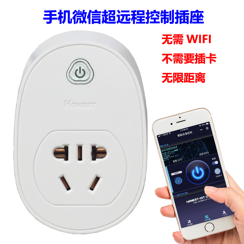 4g手机微信远程控制WIFI路由器监控电源定时管理插座开关遥控器