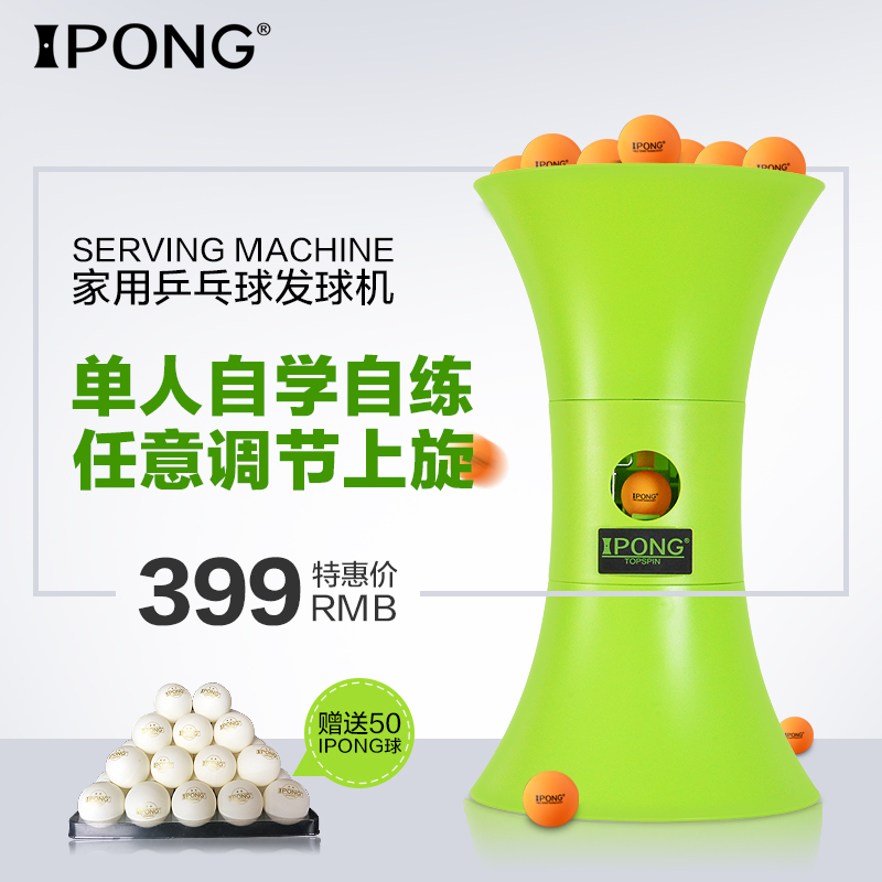 ipong自动乒乓球发球机训练器家用便携专业练球器自练发球器在类目 运动/瑜伽/健身/球迷用品, 乒乓球, 乒乓球发球机中 - 来自Buy2taobao.com提供专业的淘宝代购服务