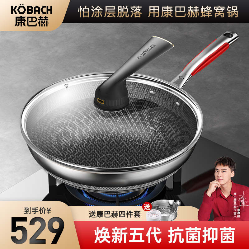康巴赫旗舰店官方旗舰第五代蜂窝不粘锅抗菌不锈钢炒锅家用炒菜锅