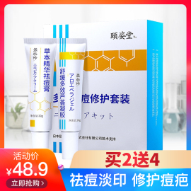 祛痘印淡化膏去痘痘痘疤痘坑修复芦荟胶正品青春产品学生女男神器