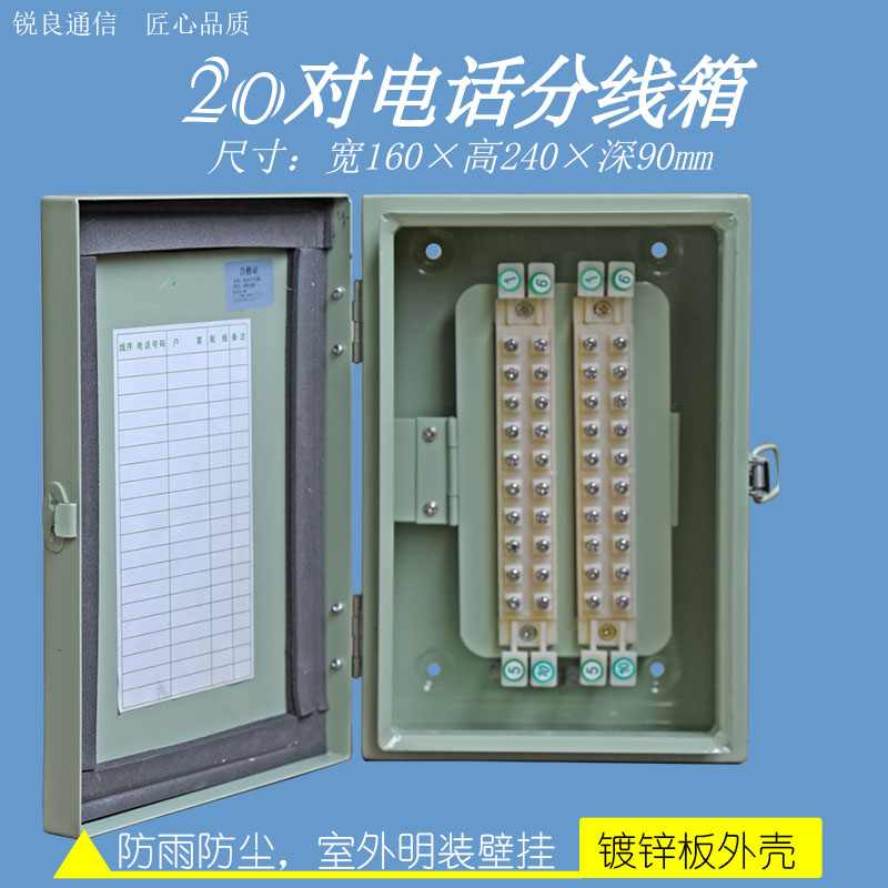 锐良室外20对电话分线箱单面旋卡模块端子电话电缆分线防水壁挂式