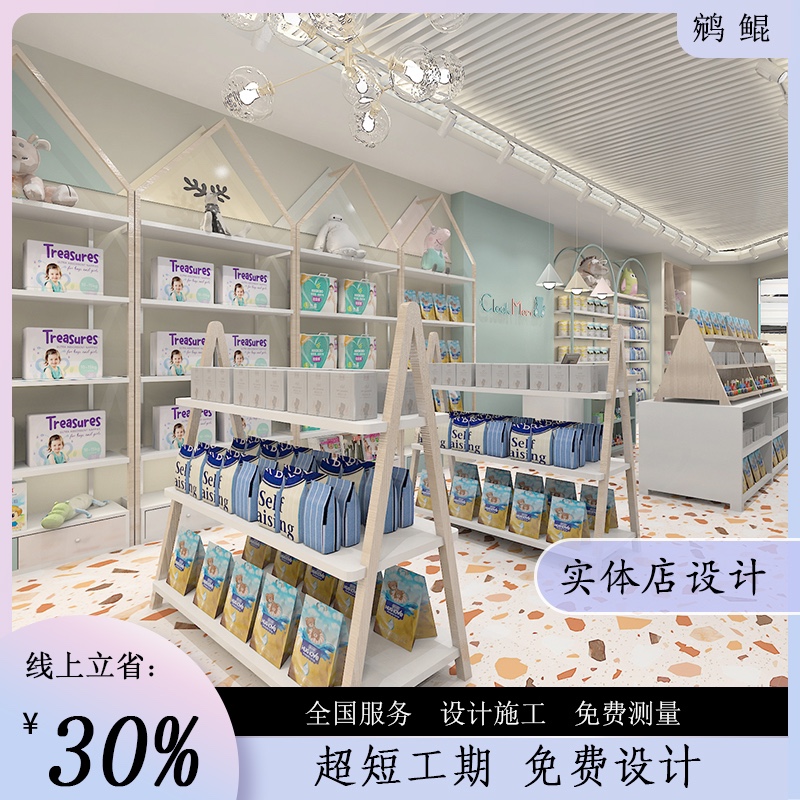 母婴店儿童用品店室内装修早教中心童装奶粉店施工装修设计效果图