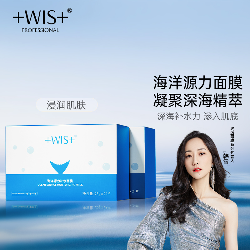 WIS海洋源力面膜20片 深海精华