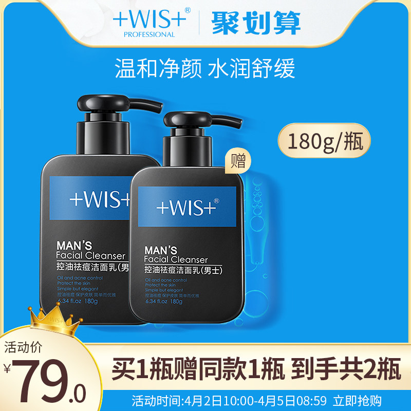 wis男士控油洗面奶 控油收缩毛孔补水洁面乳男护肤品深层清洁正品