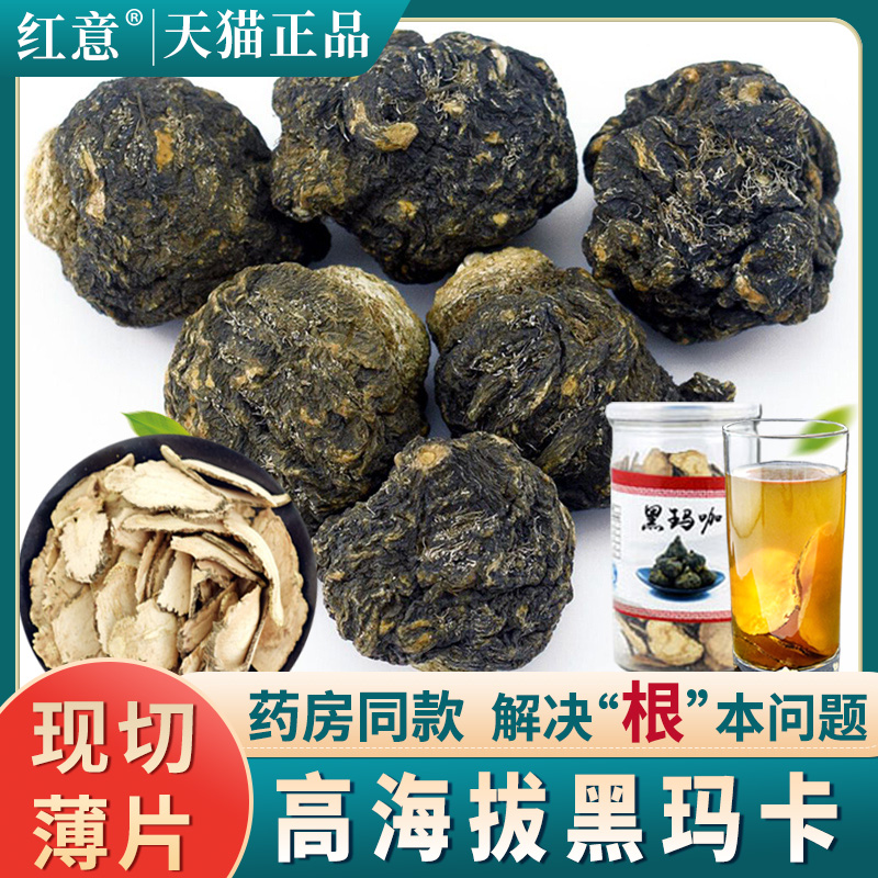 正品玛咖片云南黑玛卡500g泡茶官方干果干片玛咖男性泡茶泡酒马卡|ruв категории традиционные питательный пища, другие традиционные тоник, Ита сухой - от Buy2taobao.com для оказания профессиональной услуги покупки агента Taobao