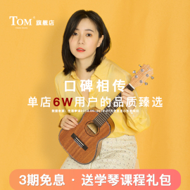 Tom尤克里里初学者小吉他成人学生女23寸ukulele乌克丽丽TUC200