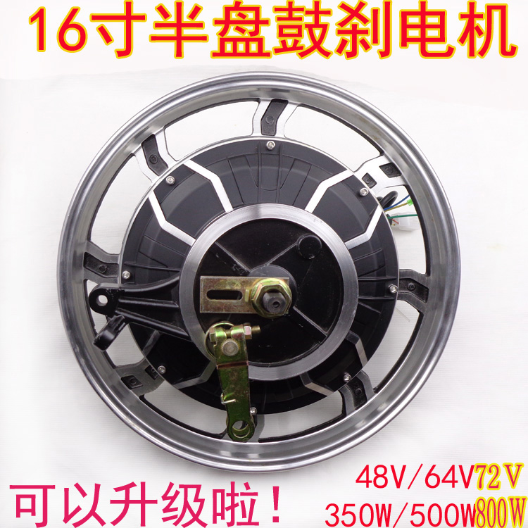 新国标电动车半盘无刷16寸48V60V72V350W500W800W涨刹鼓刹电机在类目 电动车/配件/交通工具, 电动车零/配件, 电机中 - 来自Buy2taobao.com提供专业的淘宝代购服务