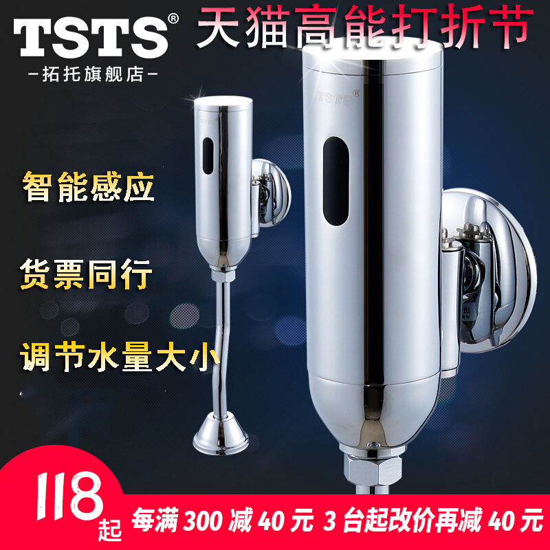 tsts 明装小便感应器加厚全铜小便器自动冲洗阀感应冲水器