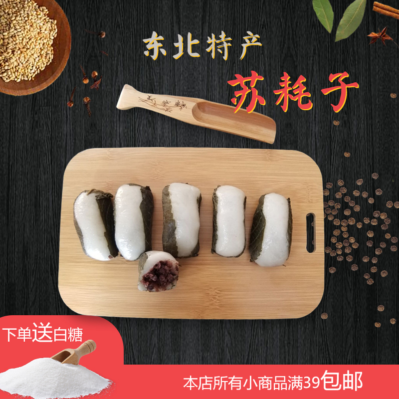 东北美食苏耗子农家自制粘豆包苏叶糕粘火勺纯手工黏耗子苏叶干粮在类目 粮油米面/南北干货/调味品, 其他食品中 - 来自Buy2taobao.com提供专业的淘宝代购服务