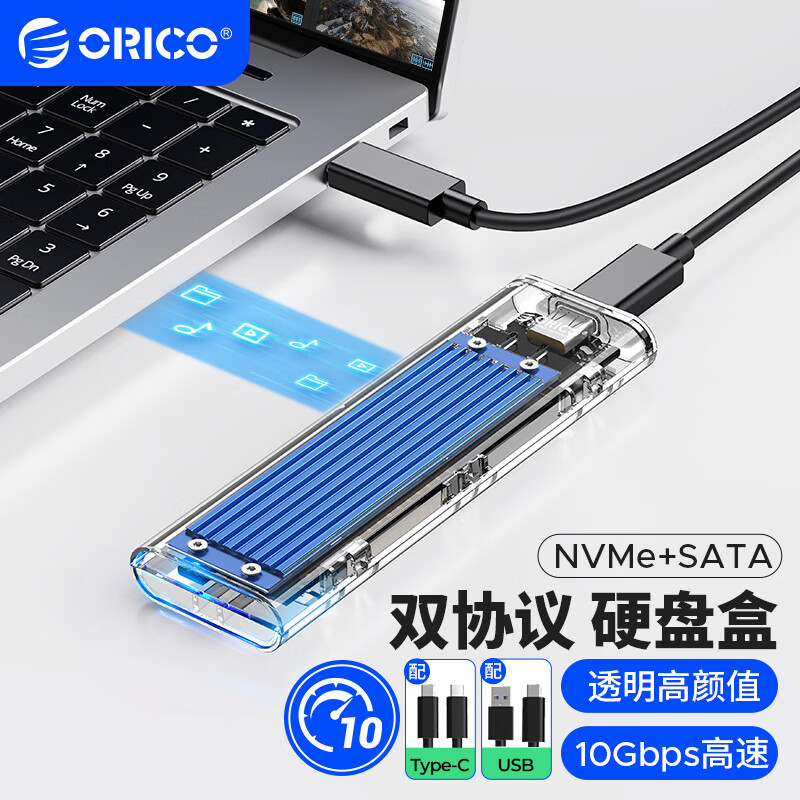 ORICO/奥睿科 m.2固态硬盘盒子nvme/sata双协议透明移动ssd外接盒