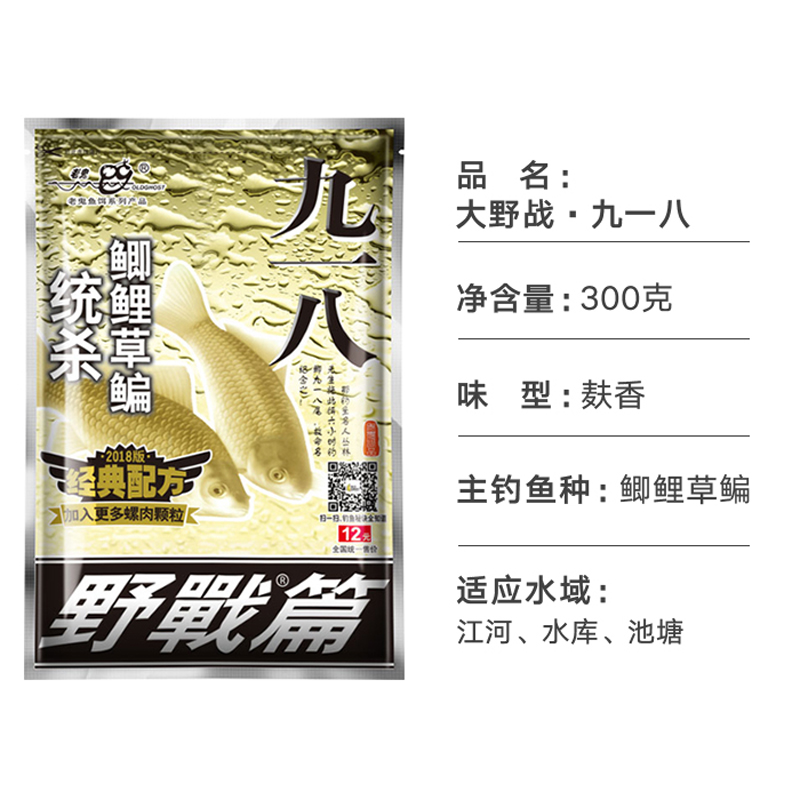 九一八918钓鱼饵料鲫鱼香精老三样钓鱼全能料老鬼鱼饵官方旗舰店