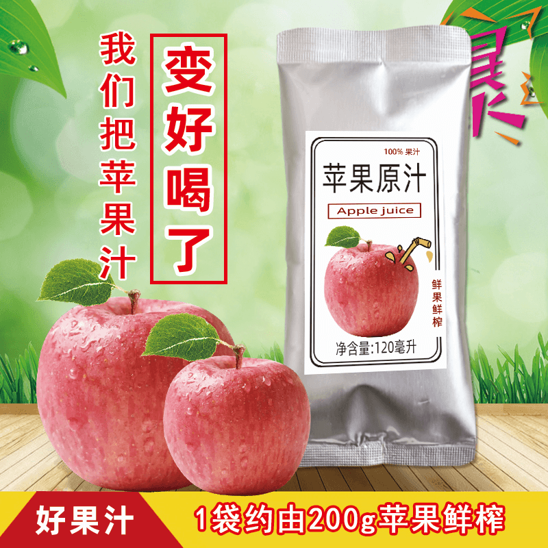 苹果汁NFC果汁苹果原汁鲜榨不含添加剂家庭分享装120ml*5小袋