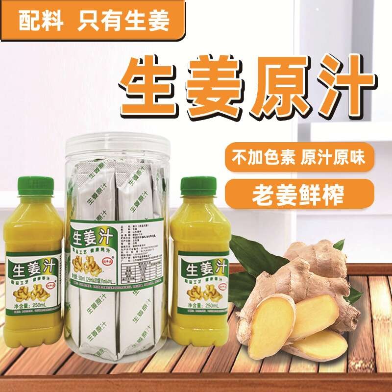 生姜汁纯老姜鲜榨原汁25ml袋装开袋即用烧菜煲汤茶洗发泡脚泡澡液